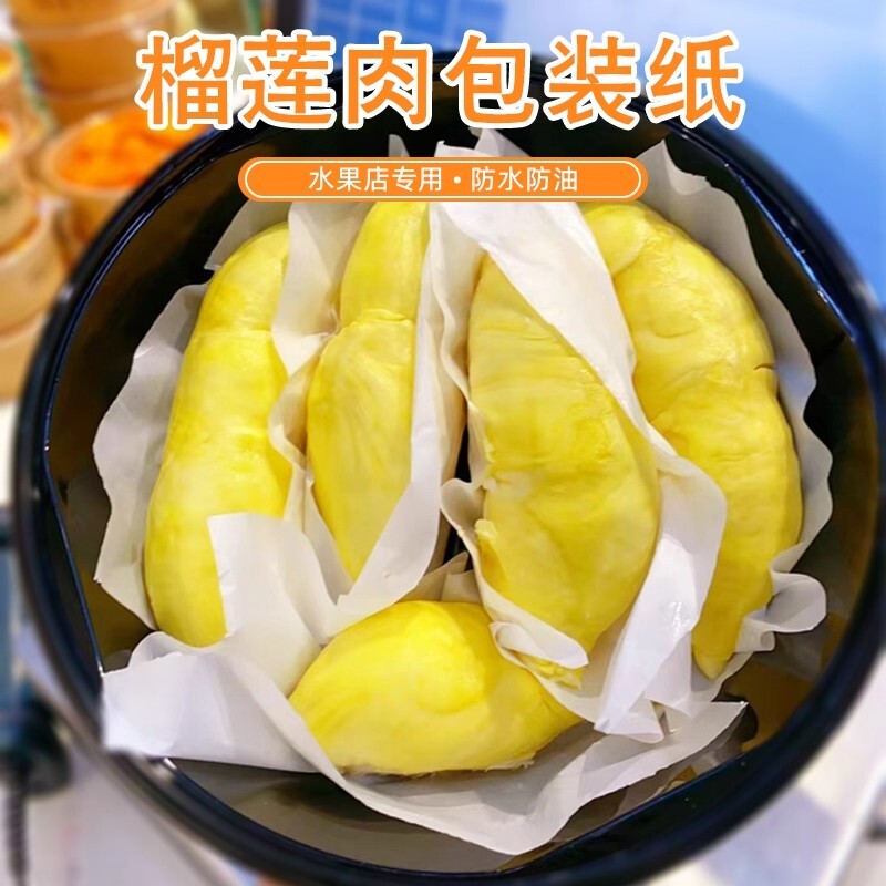榴莲肉包装纸食品级冷冻不粘手垫纸打包防水膜分隔离纸分包硅油纸