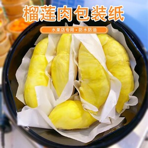 榴莲肉包装纸食品级冷冻不粘手