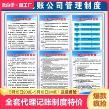 公司企业代理记账财务管理制度牌业务档案管理制度代理记账业务规范标准操作流程图办公财务管理制度岗位职责