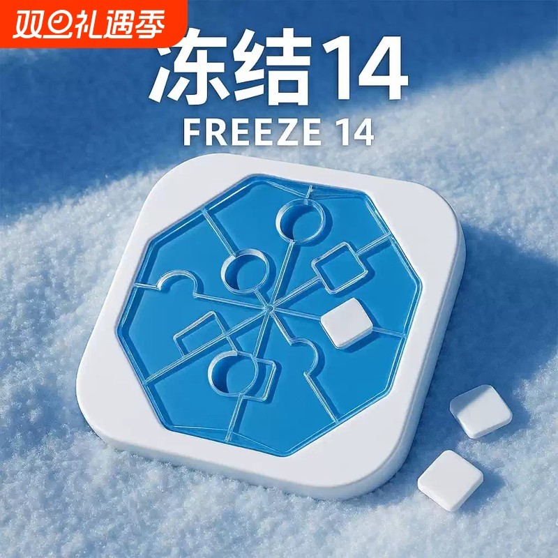 冻—14地狱难度超难烧脑方块puzzle拼图益智玩具男女孩生日礼