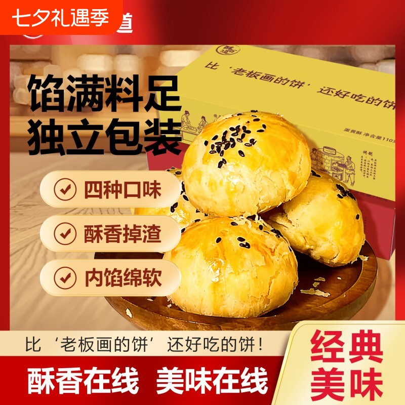 蛋黄酥糕点组合板栗酥/红枣/凤梨早餐面包零食解馋礼盒装好吃的