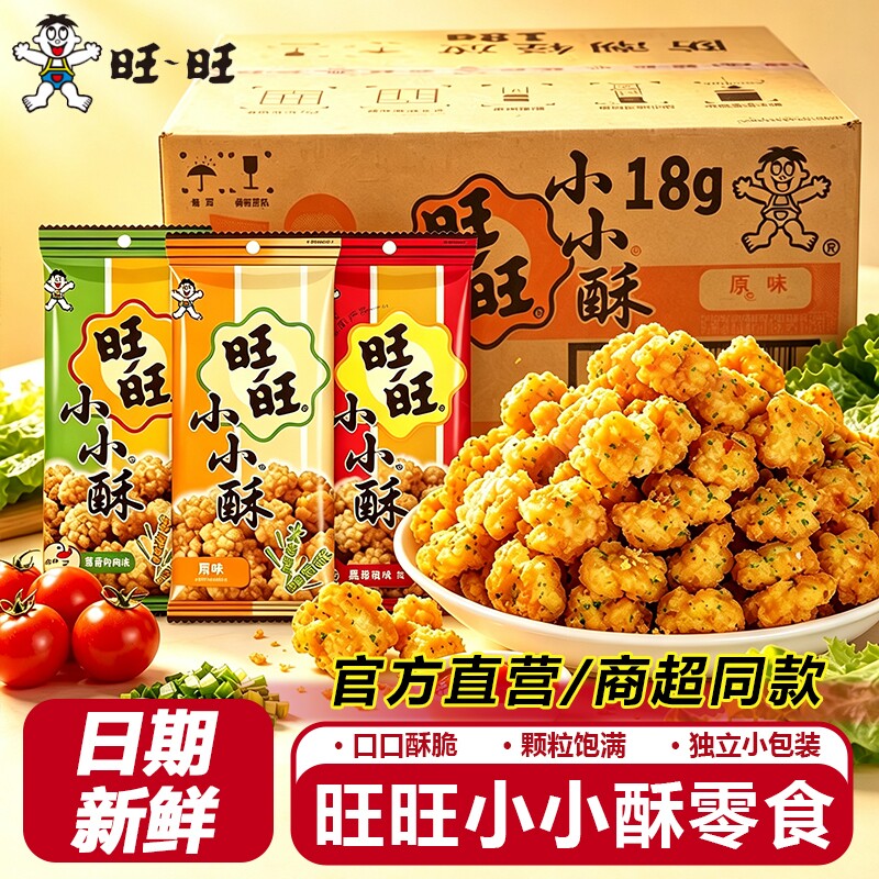 旺旺小小酥儿童吃货膨化小零食小吃休闲食品大礼包整箱小包装原味