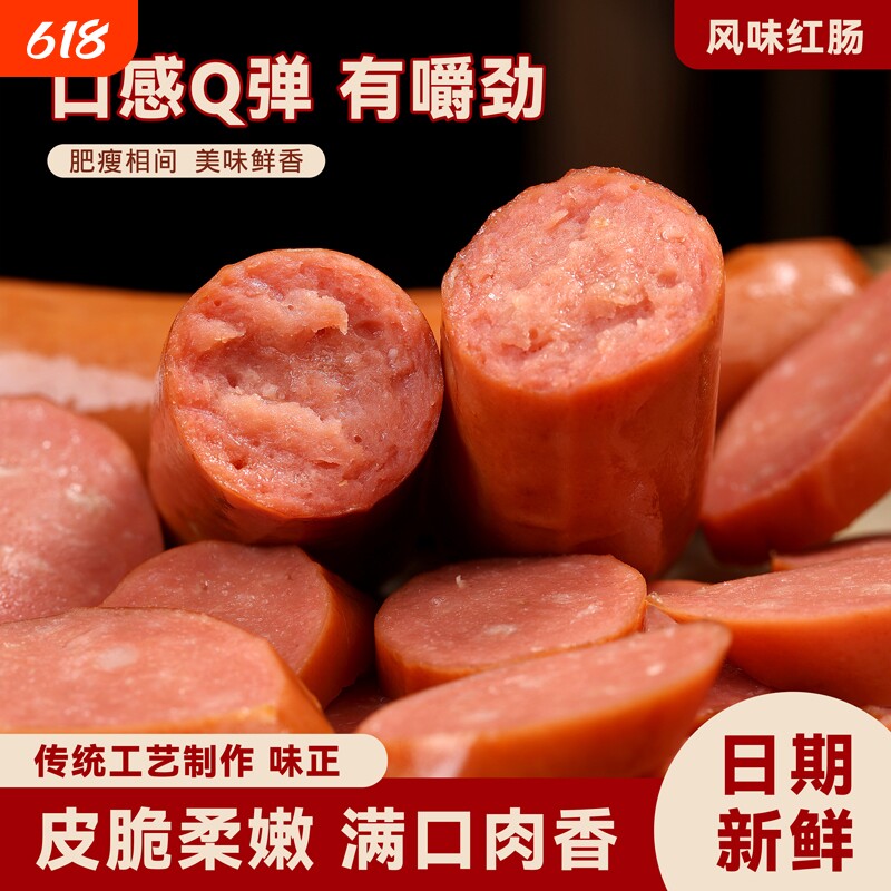 80g*20根烟熏风味哈尔滨红肠独立包装开袋即食台式网红香肠烤肠