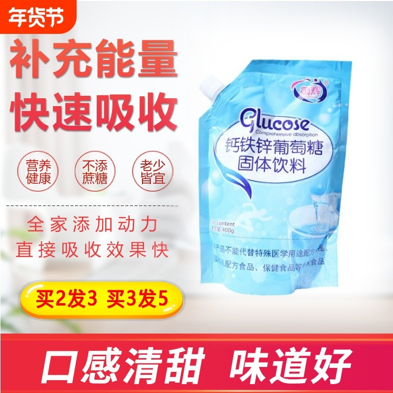 钙铁锌葡萄糖粉婴幼儿儿童酸锌食用冲剂口服液补水体能正品低血糖