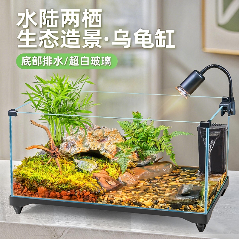 乌龟饲养缸生态造景家用玻璃缸水陆两用养乌龟专用缸鱼缸客厅排水