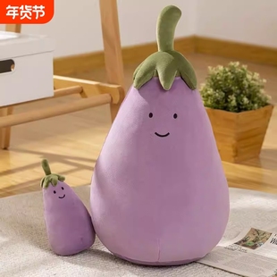 活泼茄子可爱蔬菜毛绒玩具紫色玩偶可爱娃娃陪睡安抚解压神器公仔