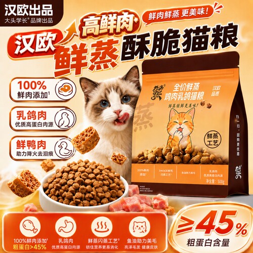 汉欧乳鸽鲜蒸粮鲜蒸猫粮全价成猫幼猫主粮全阶段肠胃猫咪鸭肉鱼油