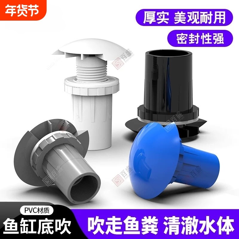 PVC鱼缸底吹缸内无管道黑白上下水接头缸内无溢流底部上水出水口,基础建材,UPVC管,淘宝优惠券,粉丝福利购,淘宝优惠卷