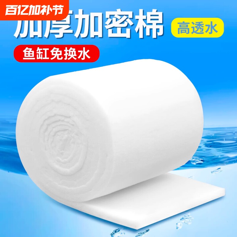 过滤棉鱼缸专用加厚高密度手撕绒龟缸水族箱海鲜鱼池过滤网棉材料