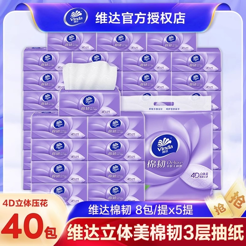纸巾抽纸棉韧家用实惠装大包压花纸抽餐巾纸卫生纸