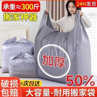 搬家塑料袋打包袋大容量加厚收纳袋子整理衣服搬家神器特大号被子