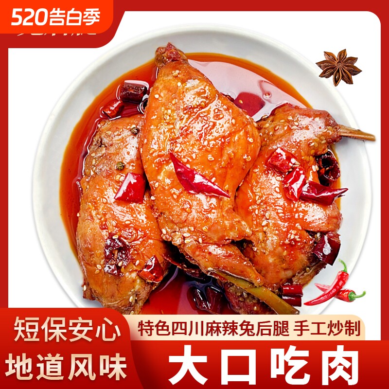 兔麻辣手撕兔腿四川特产即食熟零食冷吃兔肉自贡成都五香辣味解馋