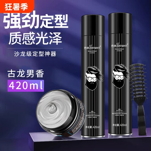 定型喷雾持久清香|超1000次加购