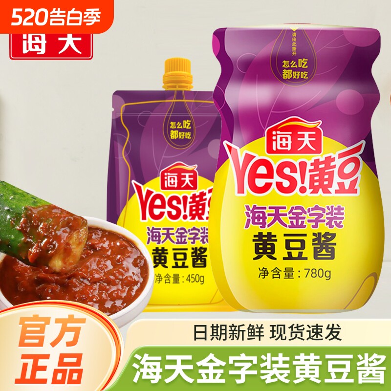 海天金字装黄豆酱450g袋装豆瓣酱炒菜拌面酱大酱调味料家用鲜香