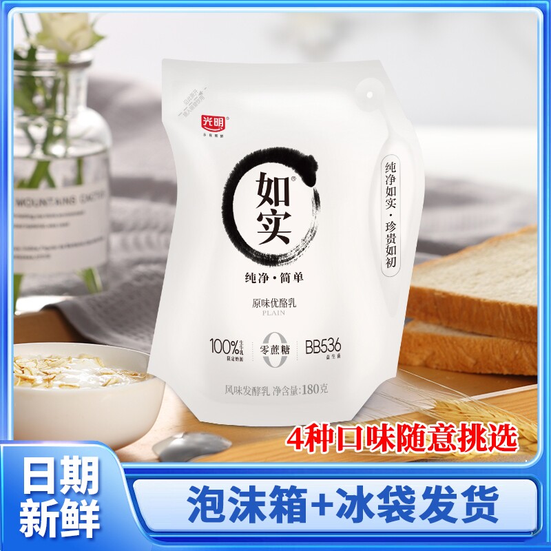 光明如实原味白桃草莓蓝莓180g酸奶优酪乳益生菌风味发酵乳低温