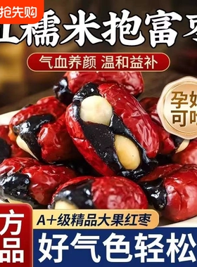 抱富枣血糯米红枣无心夏威夷果暴富年货礼福元气孕妇零食休闲酥脆