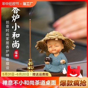 禅意四不小和尚茶道桌面香薰炉摆件书房茶桌茶盘香插线香盘香摆设