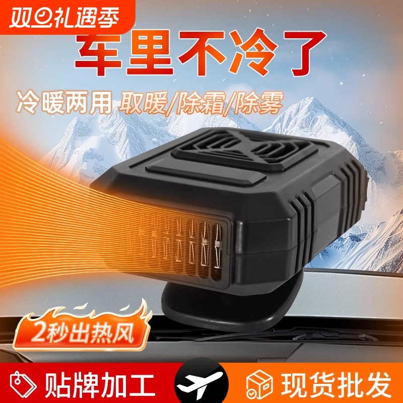 车载暖风机2025新款车上取暖12v三轮车汽车充电式暖风扇加热神