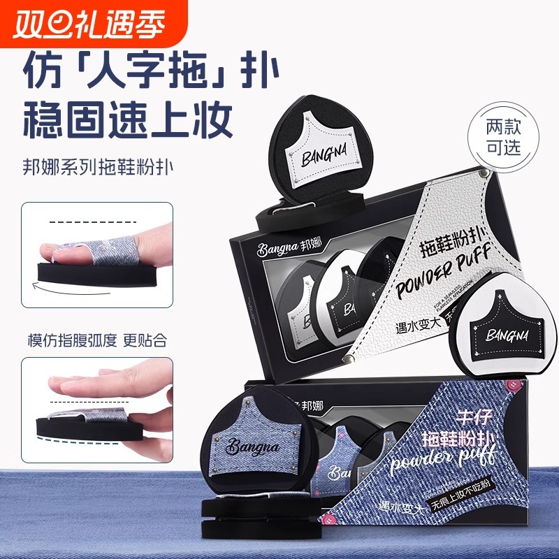 拖鞋粉扑遇水变大超软干湿两用不吃粉粉底液化妆师便携初学者工具