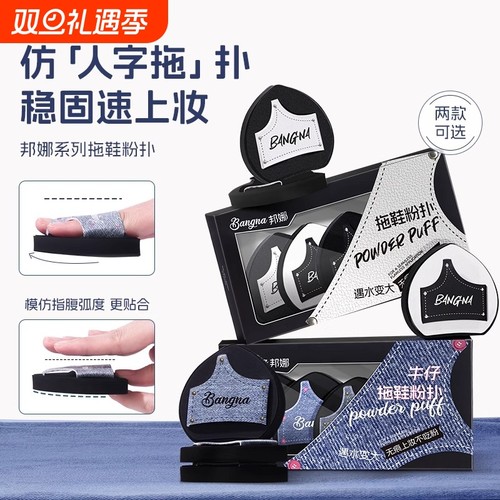 拖鞋粉扑遇水变大超软干湿两用不吃粉粉底液化妆师便携初学者工具
