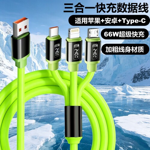 三合一手机数据线快充