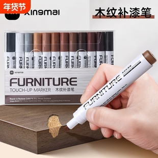家具修色笔补漆笔划痕露白封边修复维修木器修补笔材料木制品地板油性木色木纹防水胡桃色速干单只