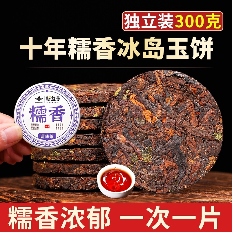 糯米香普洱茶熟茶十年以上小沱茶饼茶口粮茶云南茶叶小包装自己喝