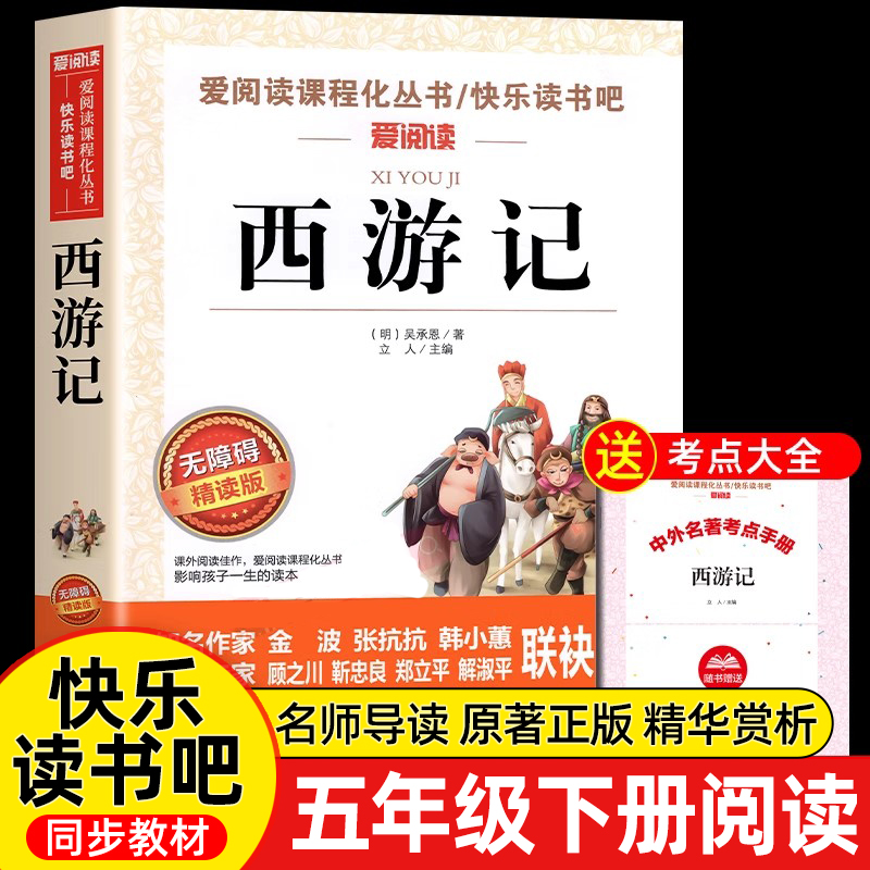正版西游记青少年版四大名著