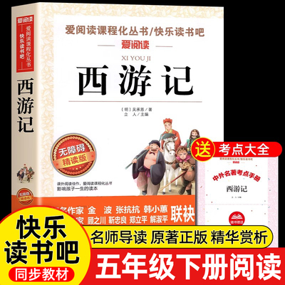 正版西游记青少年版四大名著