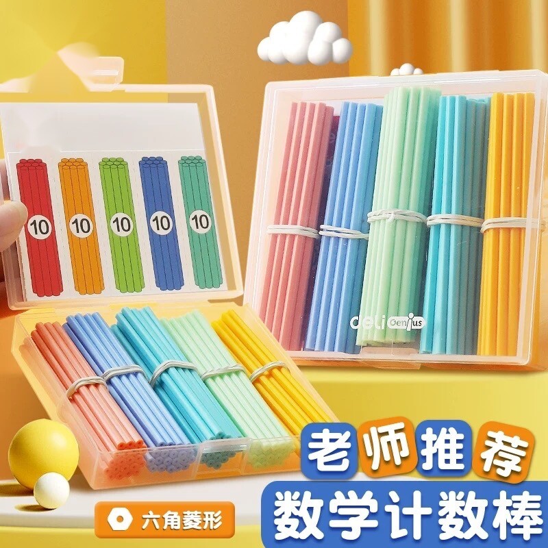 计数棒套装小学生算术棒算术儿童数数幼儿园教具图形几何算盘益智