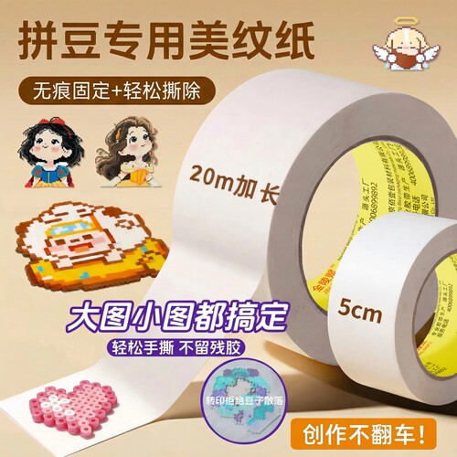 金陵赋拼豆美纹纸手撕无痕可书写