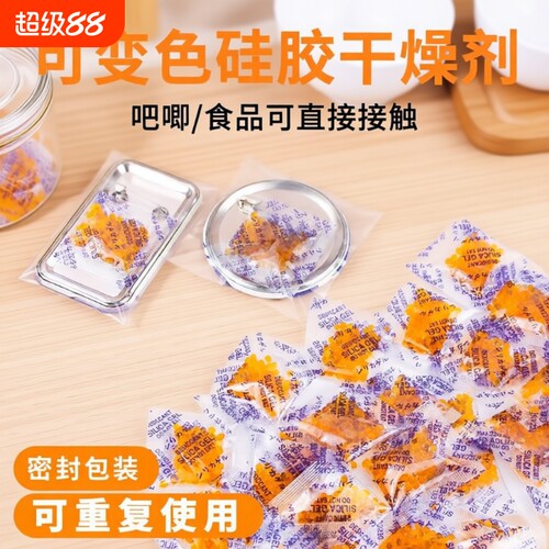 橙色变色硅胶干燥剂相机电子产品防潮防霉除湿不防潮剂吸湿袋装