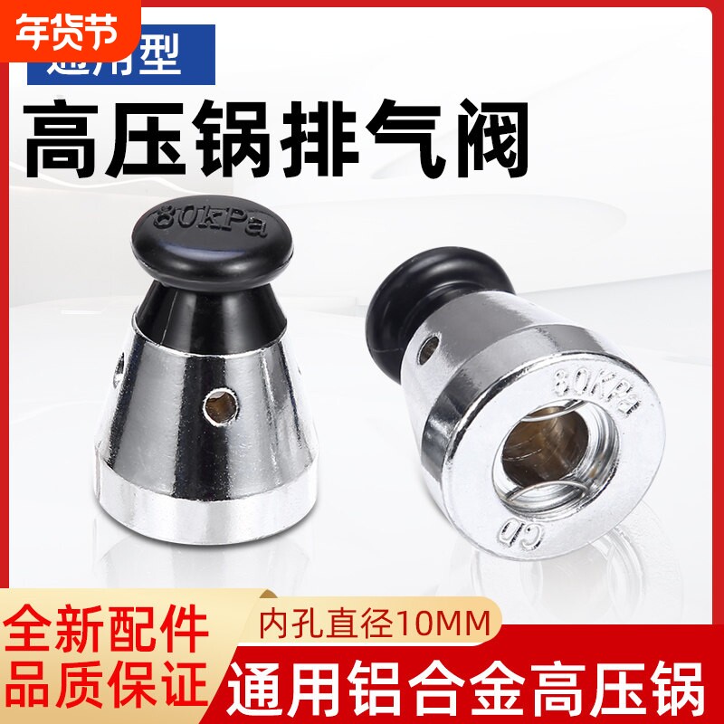 通用铝制高压锅零件配件顶珠头帽限压阀泄压阀80kp顶套筒帽排气阀