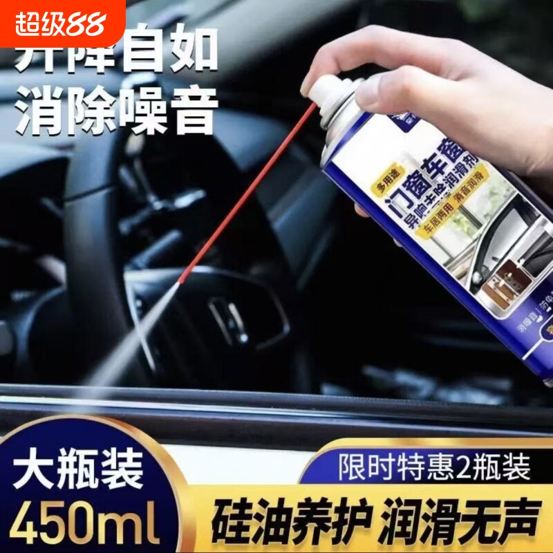 汽车车窗润滑剂专用车门天窗轨道润滑除异响养护剂升降门窗后视镜