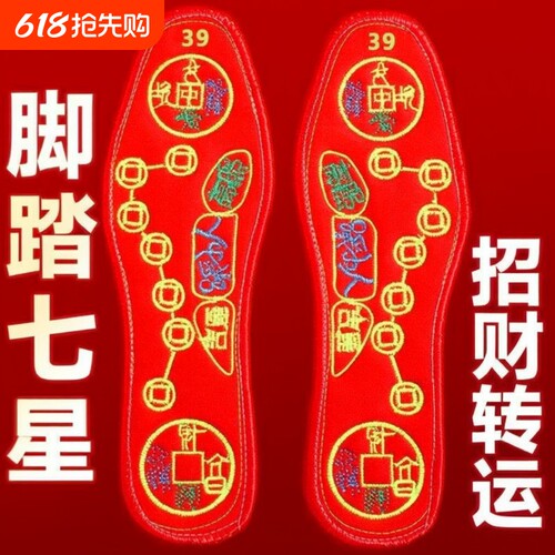 手工红色防臭鞋垫|千人回购