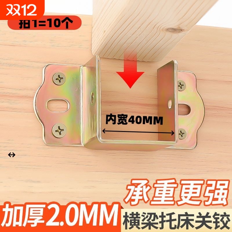 加厚床关铰木床横梁托架床耳朵U形床托挡床挂钩床板加固托架配件