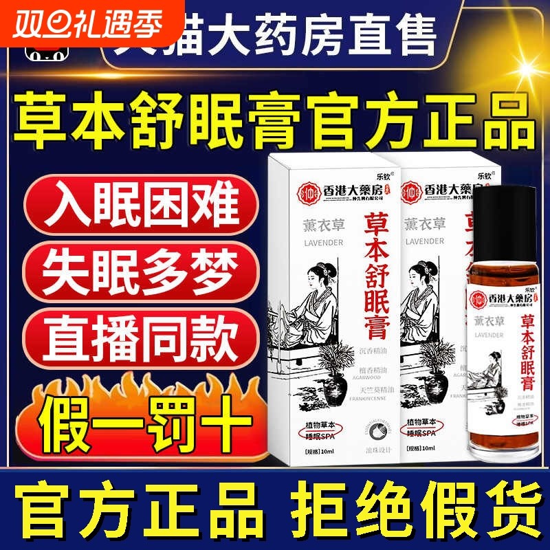 神龙百草草本舒眠膏官方旗舰店正品沉香舒眠精油睡眠薰衣睡眠香膏