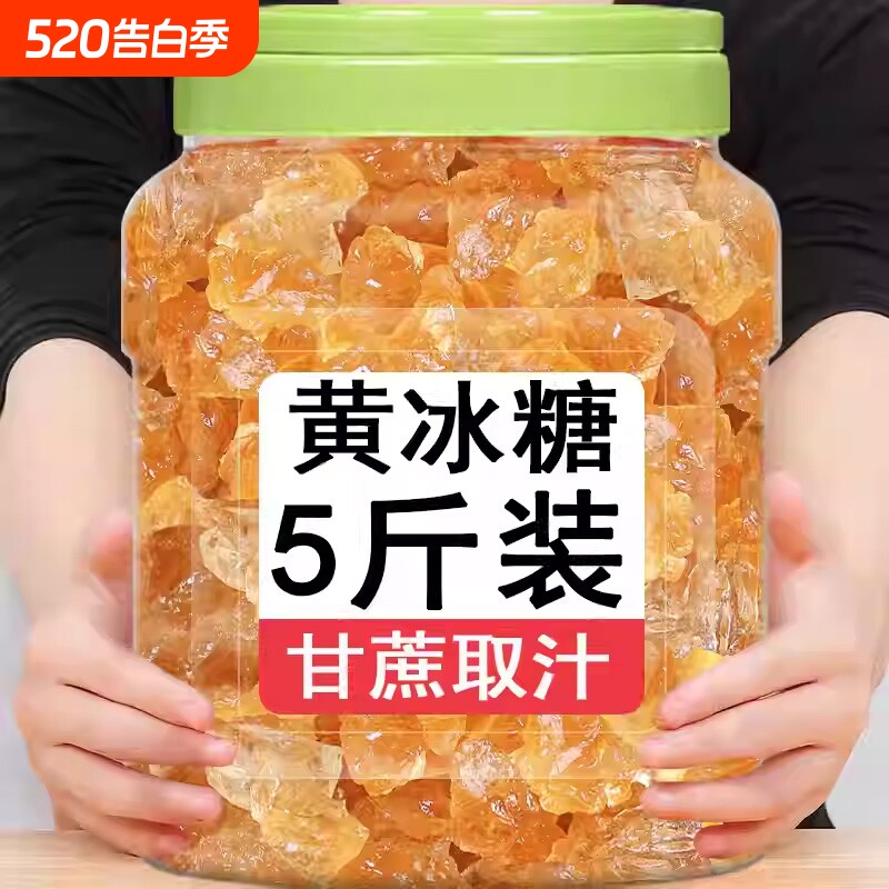云南黄冰糖批发手工大块纯甘蔗老冰糖块泡酒罐装优级散装古法食用