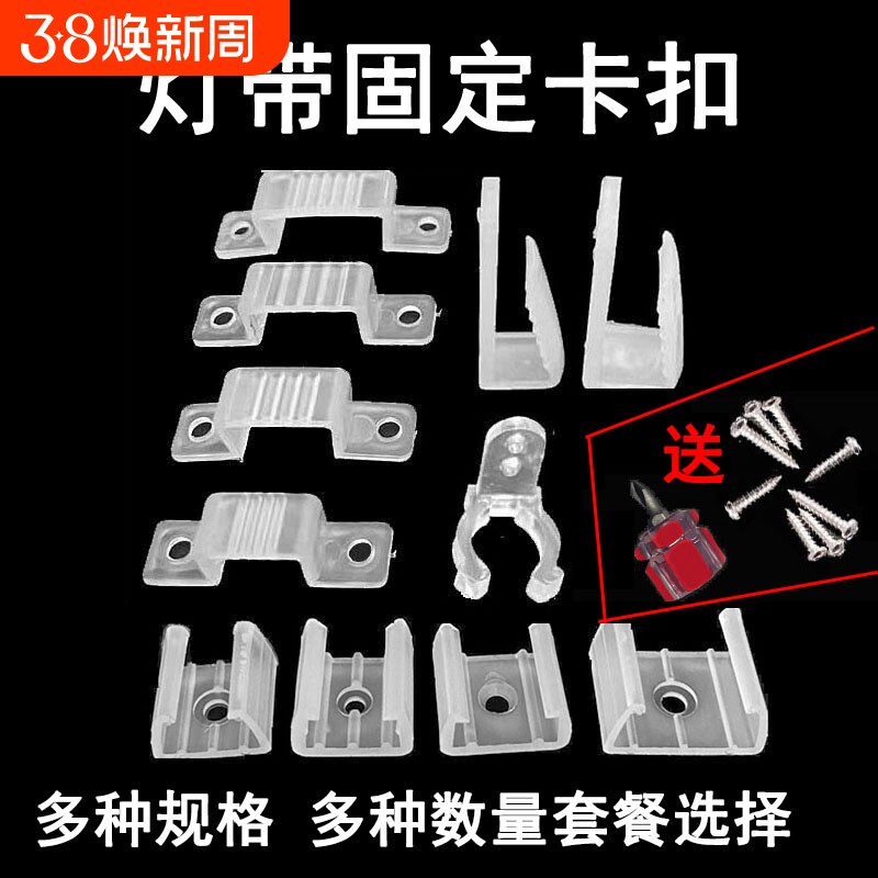 LED灯带卡子固定灯带卡扣卡槽卡座灯带线卡固定灯带专用塑料夹子