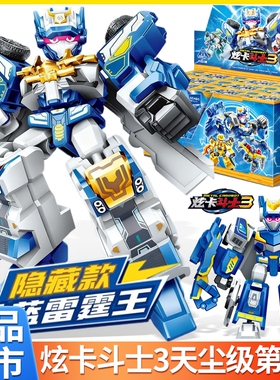 森宝炫卡斗士盲盒玩具3天尘级第2弹隐藏炫蓝雷霆王拼装变形机器人