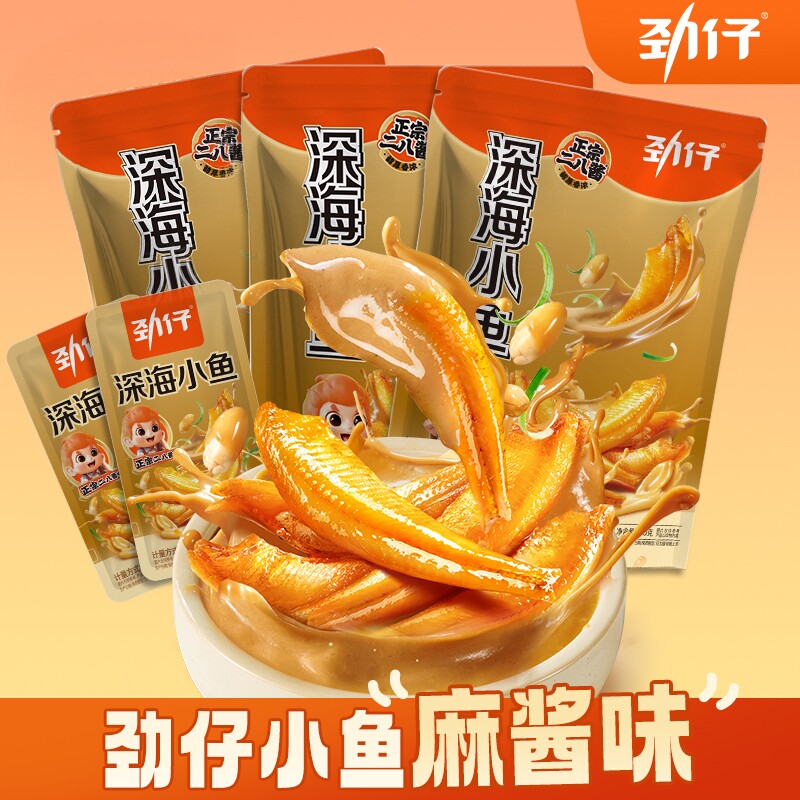 劲仔小鱼干麻酱味小鱼仔湖南特产解馋年货零食独立包装深海酱汁味