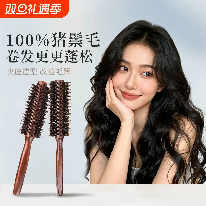 发廊专业猪鬃毛卷长发梳子女士家用滚梳直发内扣梨花圆筒受热木男