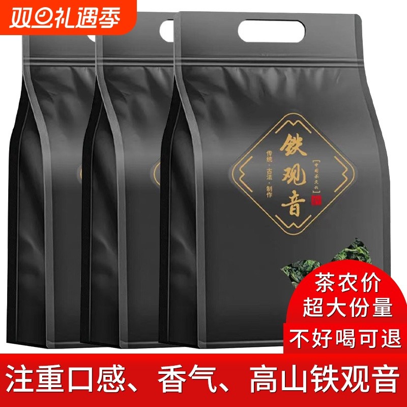 安溪铁观音茶叶2025新茶特级正宗浓香型乌龙茶自己喝高山绿茶散装