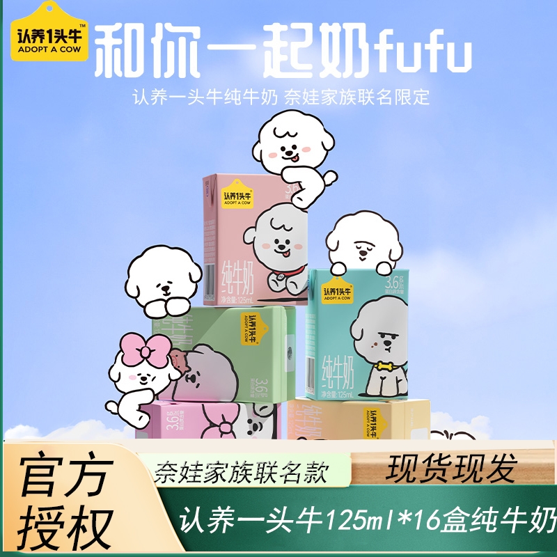 认养一头牛奈娃联名款125ml*16盒装纯牛奶儿童奶早餐牛奶营养9月