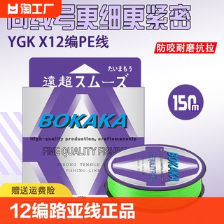 日本进口正品YGK X12编PE线顺滑远投路亚专用8编大力马钓鱼线主线