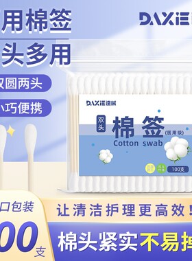 一次性灭菌双头棉签医用级竹棒小头棉花棒美容掏耳朵清洁护理脱脂