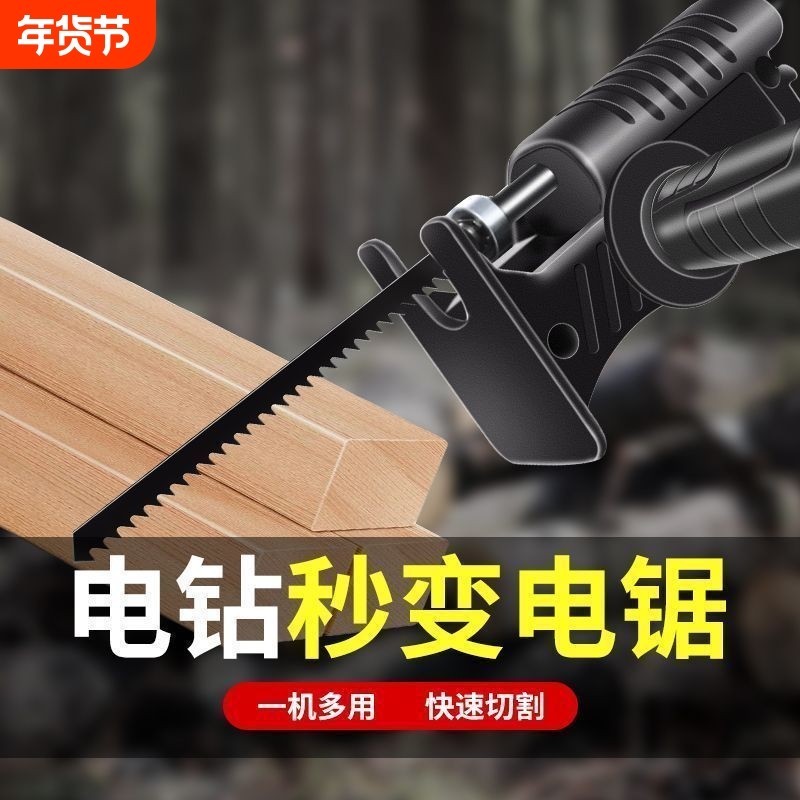 电钻变电锯转换头往复锯小型家用手持电动木工电转改锯曲线锯切割,五金/工具,其它电动工具,淘宝优惠券,粉丝福利购,淘宝优惠卷