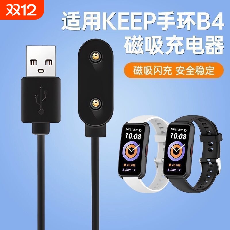适用Keep手环b4充电线Keepb4lite磁吸式充电器B3专用快充智能运动