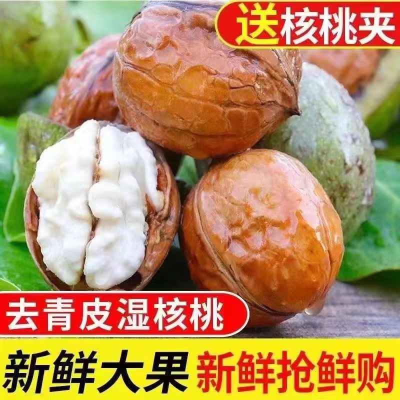 2026四川现摘去皮青核桃山核桃青皮老树薄皮嫩湿生核桃5斤新货