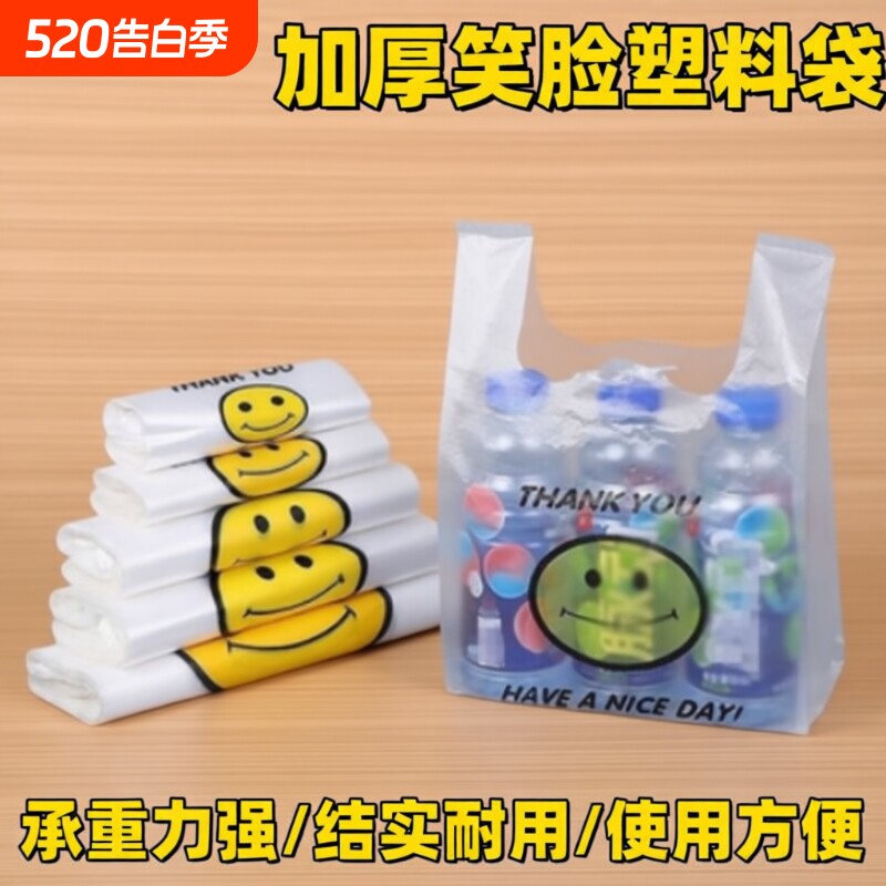 笑脸塑料袋食品袋加厚方便袋一次性打包带手提背心袋批发食品级